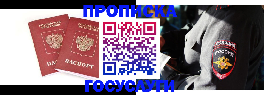 где прописаться в Красногорске